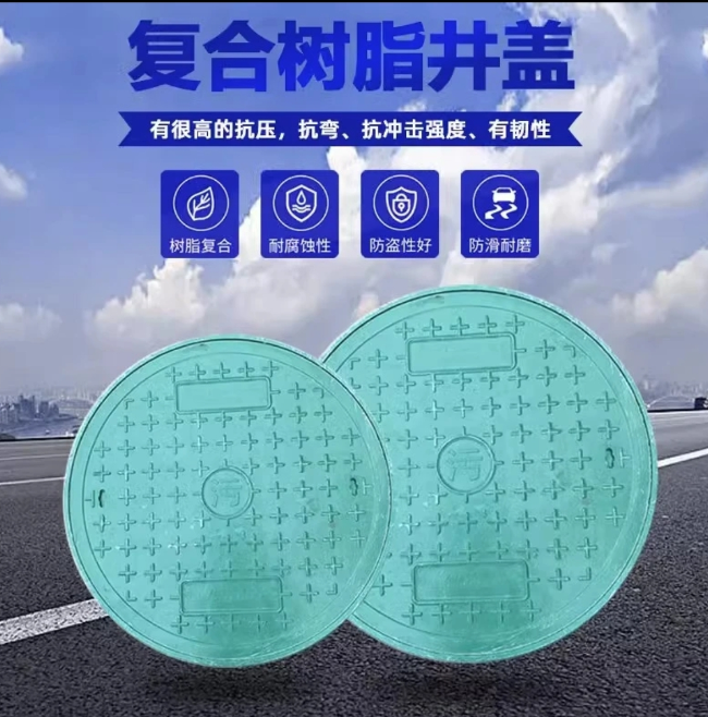 靖宇树脂复合圆井展示